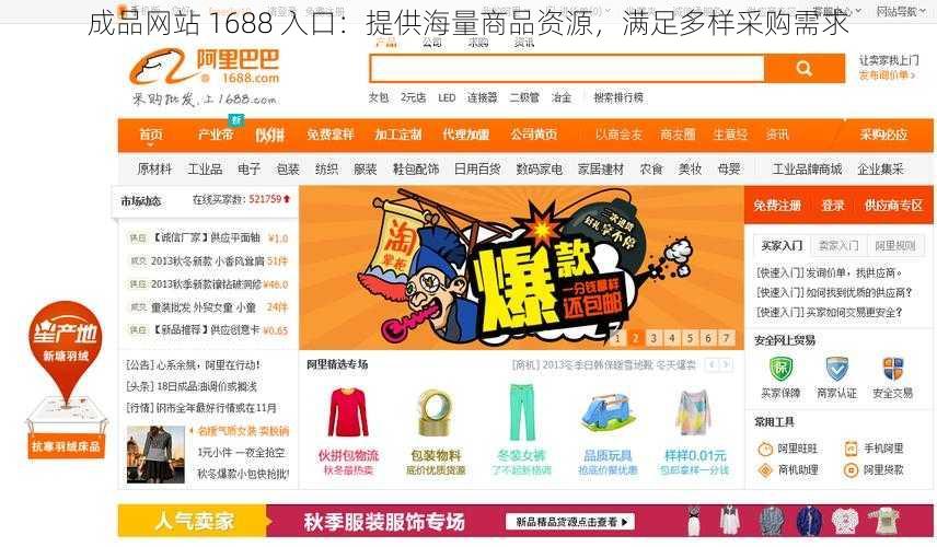 成品网站 1688 入口：提供海量商品资源，满足多样采购需求