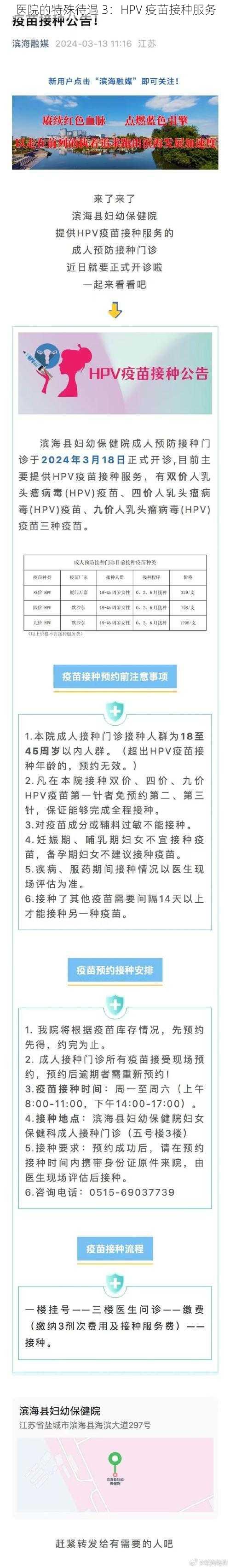 医院的特殊待遇 3：HPV 疫苗接种服务