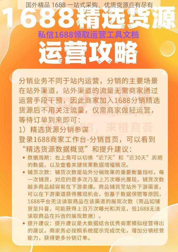 国外精品 1688 一站式采购，优质货源应有尽有