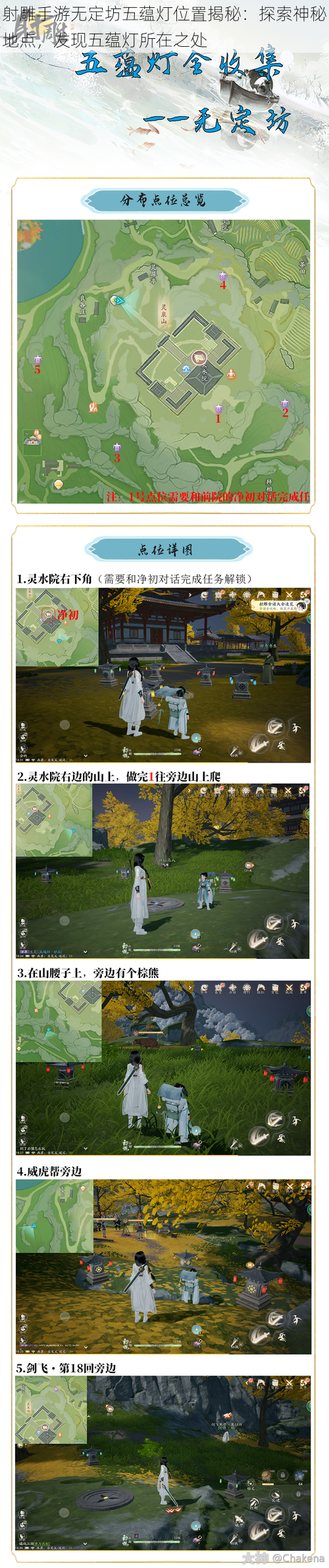 射雕手游无定坊五蕴灯位置揭秘：探索神秘地点，发现五蕴灯所在之处