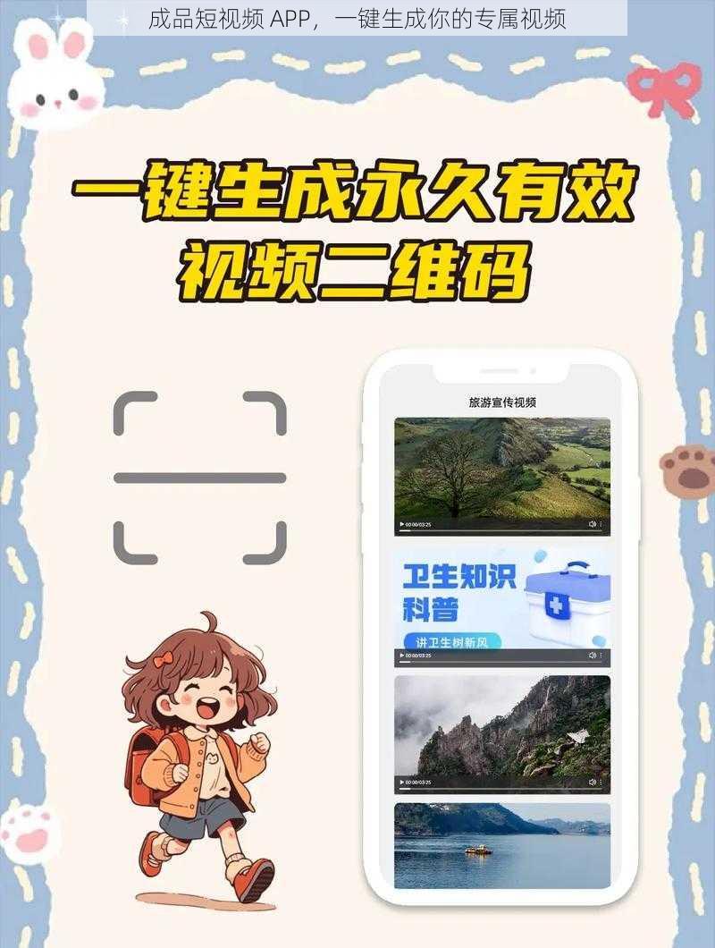 成品短视频 APP，一键生成你的专属视频