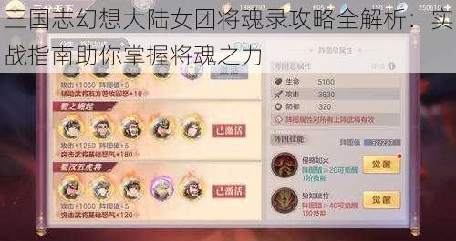 三国志幻想大陆女团将魂录攻略全解析：实战指南助你掌握将魂之力