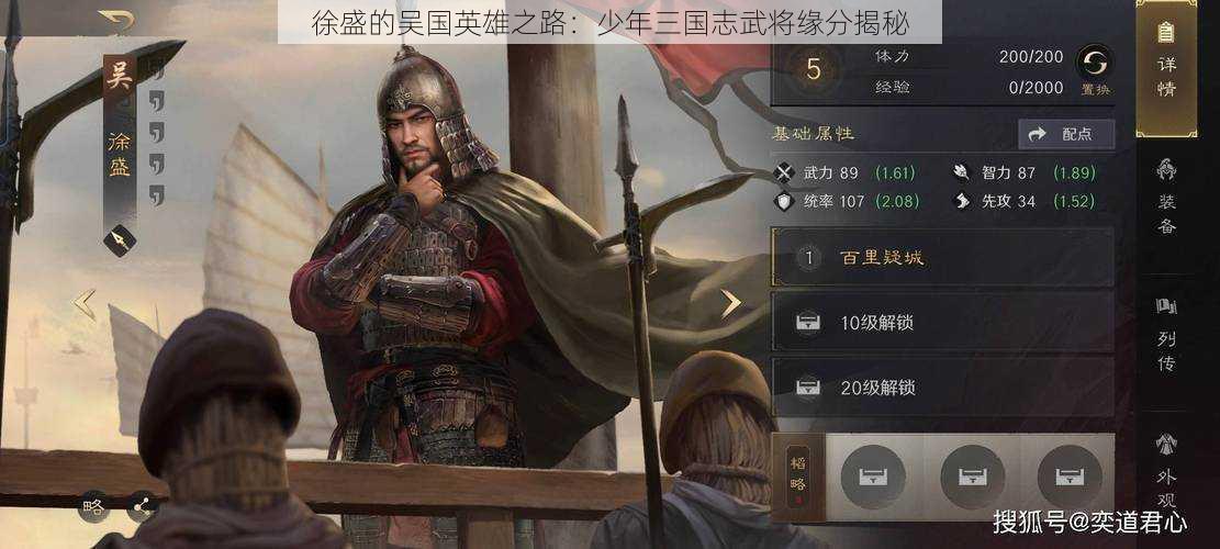 徐盛的吴国英雄之路：少年三国志武将缘分揭秘