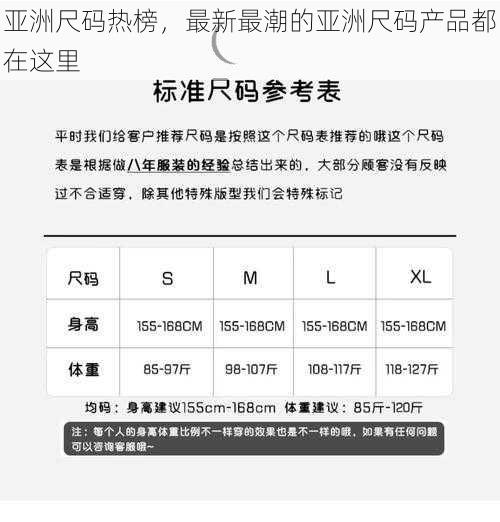 亚洲尺码热榜，最新最潮的亚洲尺码产品都在这里