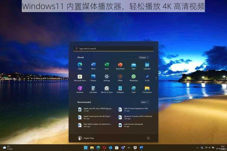 Windows11 内置媒体播放器，轻松播放 4K 高清视频