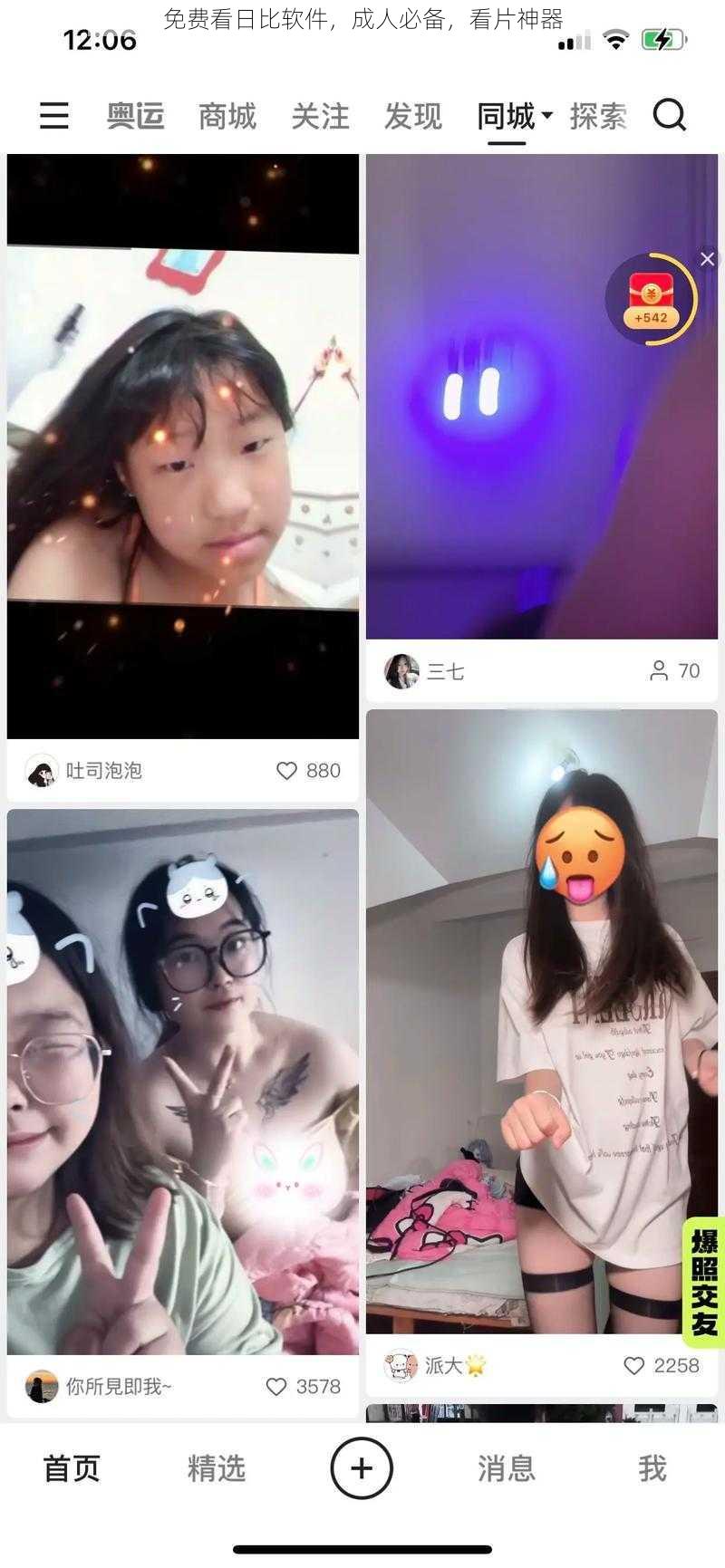 免费看日比软件，成人必备，看片神器