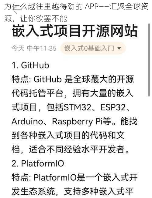 为什么越往里越得劲的 APP——汇聚全球资源，让你欲罢不能