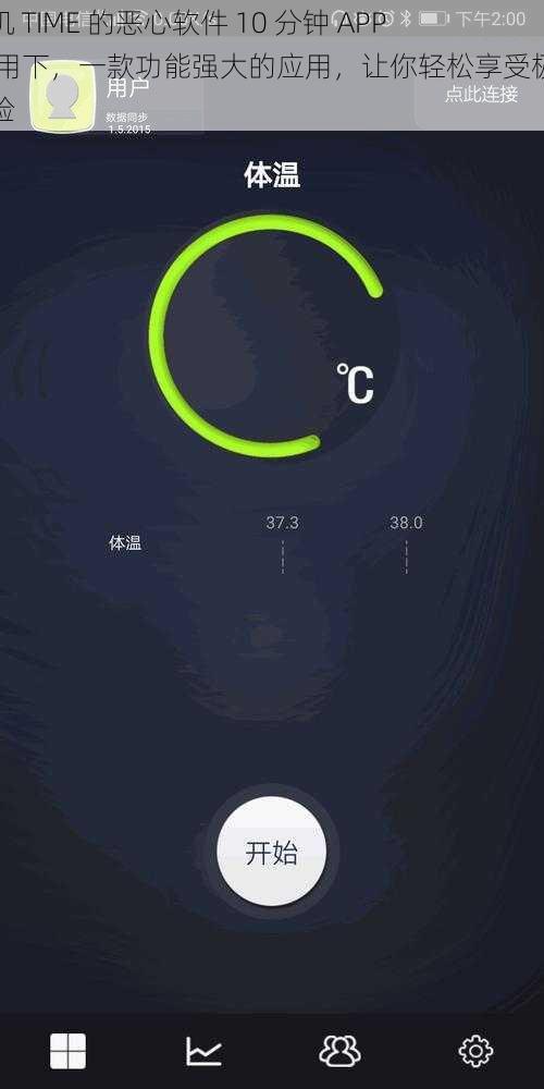 搞机 TIME 的恶心软件 10 分钟 APP 不用下，一款功能强大的应用，让你轻松享受极致体验