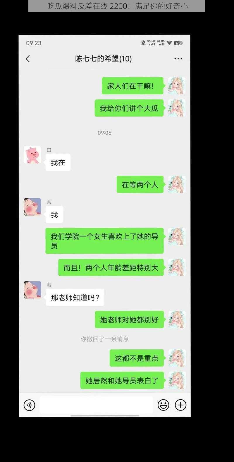 吃瓜爆料反差在线 2200：满足你的好奇心