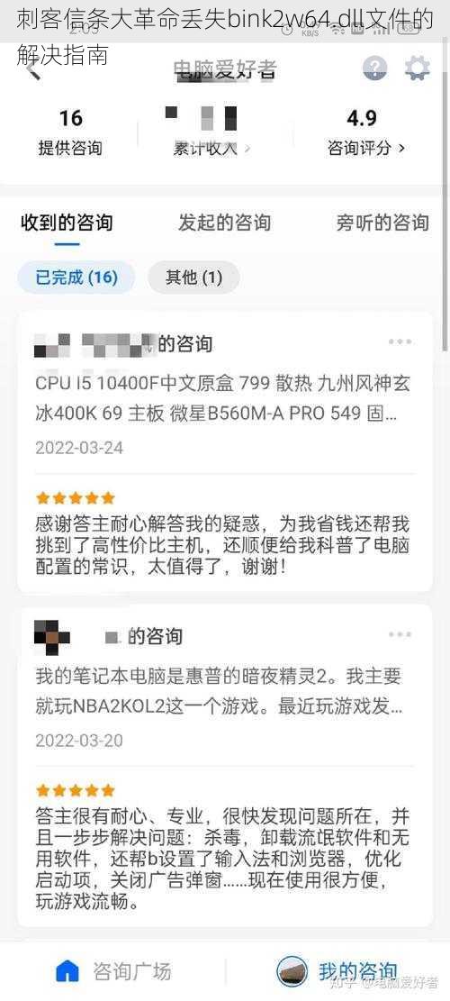 刺客信条大革命丢失bink2w64.dll文件的解决指南