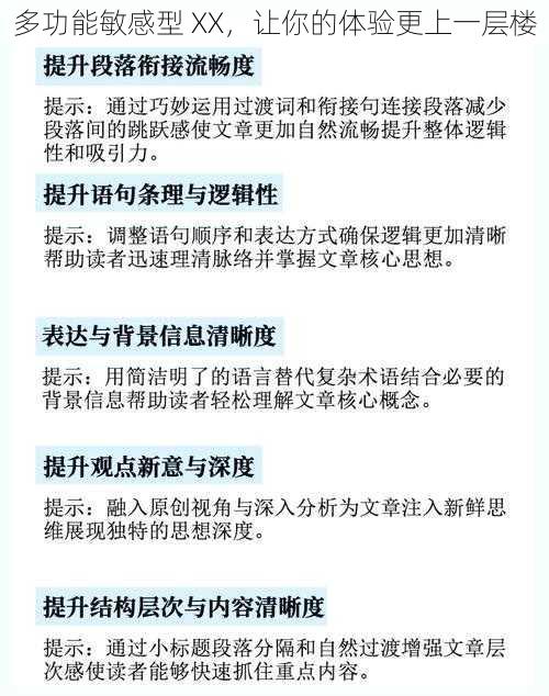 多功能敏感型 XX，让你的体验更上一层楼