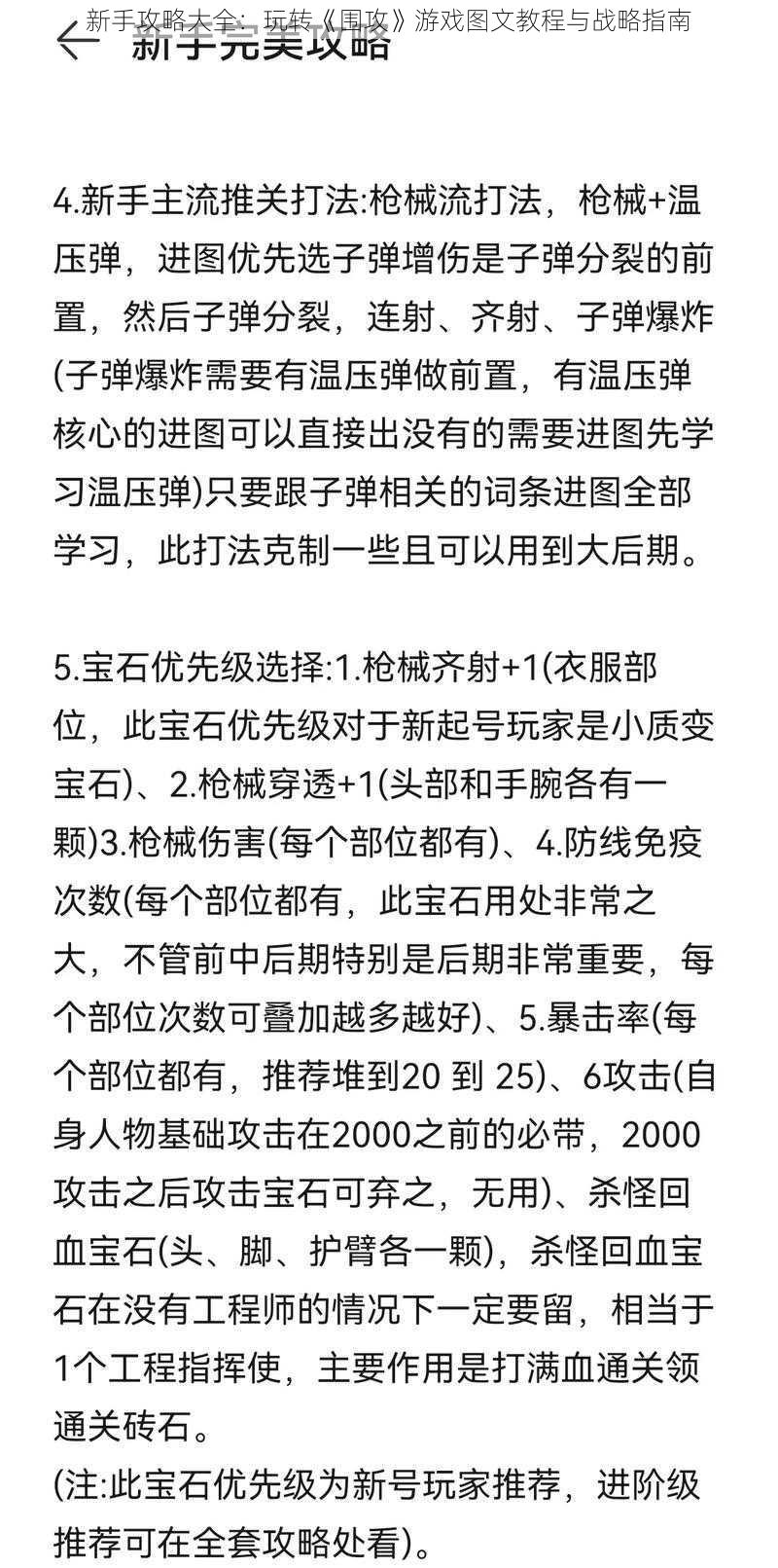 新手攻略大全：玩转《围攻》游戏图文教程与战略指南