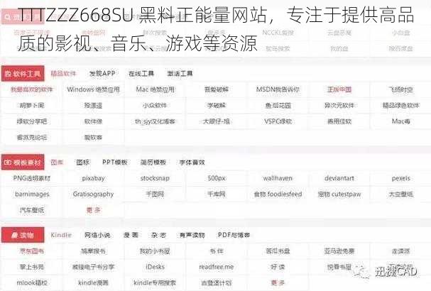 TTTZZZ668SU 黑料正能量网站，专注于提供高品质的影视、音乐、游戏等资源