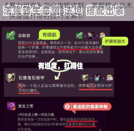 《暴力坦克》高分攻略详解：掌握核心战术，快速提升排名技巧全解析