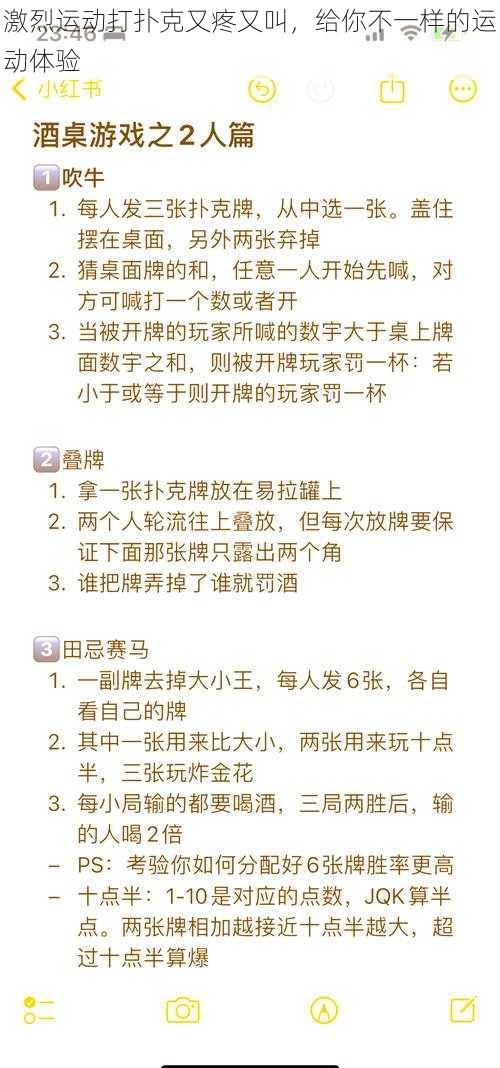 激烈运动打扑克又疼又叫，给你不一样的运动体验