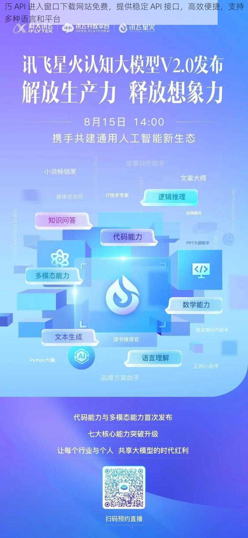 汅 API 进入窗口下载网站免费，提供稳定 API 接口，高效便捷，支持多种语言和平台