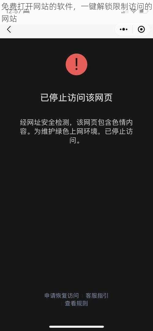 免费打开网站的软件，一键解锁限制访问的网站