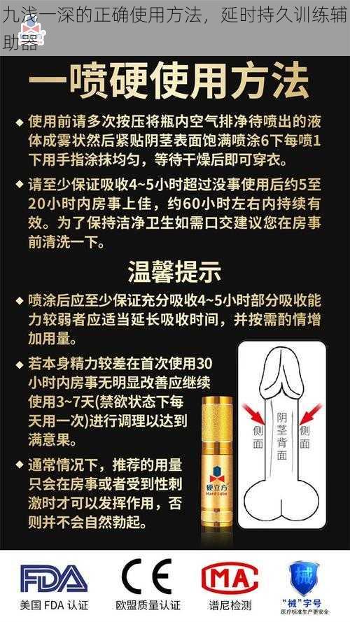 九浅一深的正确使用方法，延时持久训练辅助器