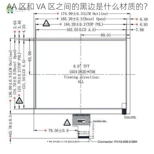 AA 区和 VA 区之间的黑边是什么材质的？