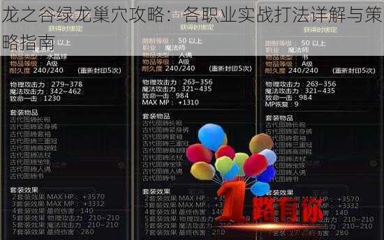 龙之谷绿龙巢穴攻略：各职业实战打法详解与策略指南