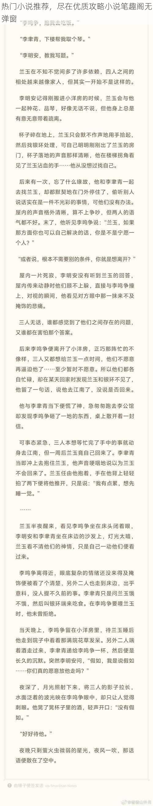 热门小说推荐，尽在优质攻略小说笔趣阁无弹窗