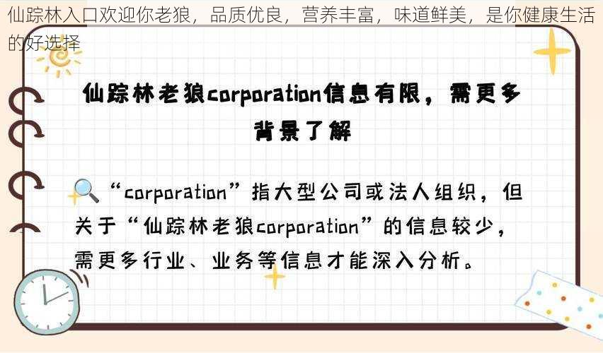 仙踪林入口欢迎你老狼，品质优良，营养丰富，味道鲜美，是你健康生活的好选择