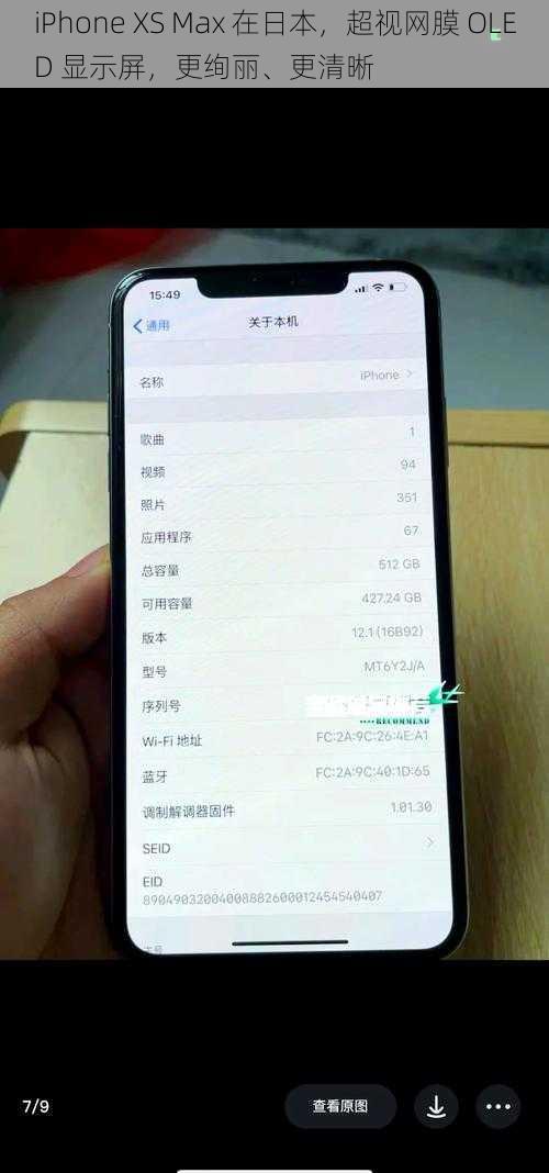 iPhone XS Max 在日本，超视网膜 OLED 显示屏，更绚丽、更清晰