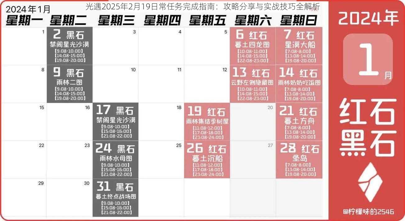 光遇2025年2月19日常任务完成指南：攻略分享与实战技巧全解析