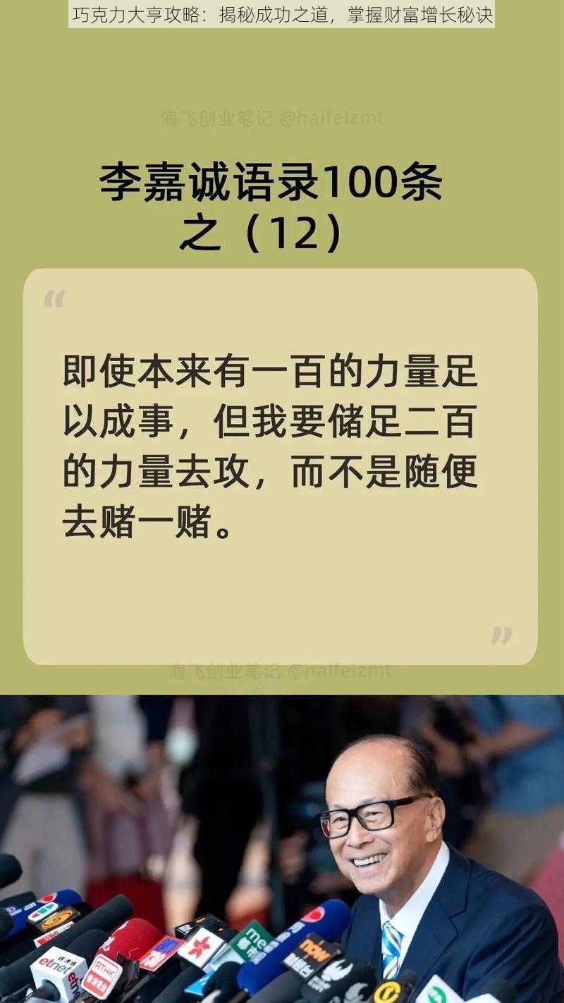 巧克力大亨攻略：揭秘成功之道，掌握财富增长秘诀