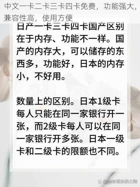 中文一卡二卡三卡四卡免费，功能强大，兼容性高，使用方便