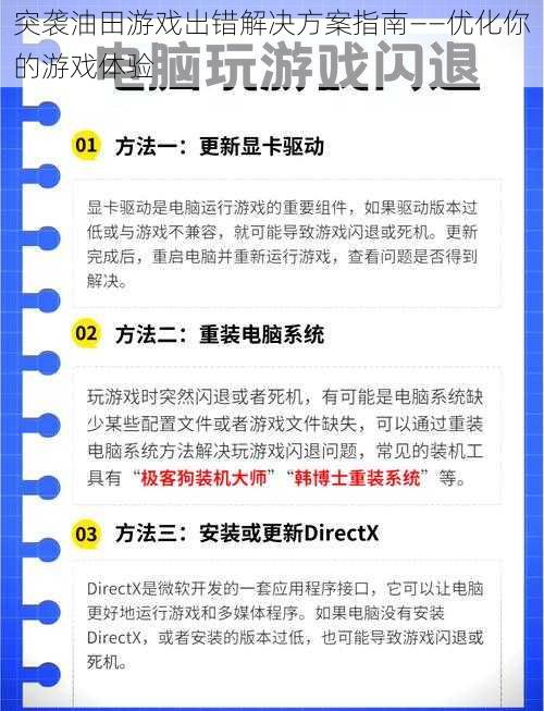 突袭油田游戏出错解决方案指南——优化你的游戏体验