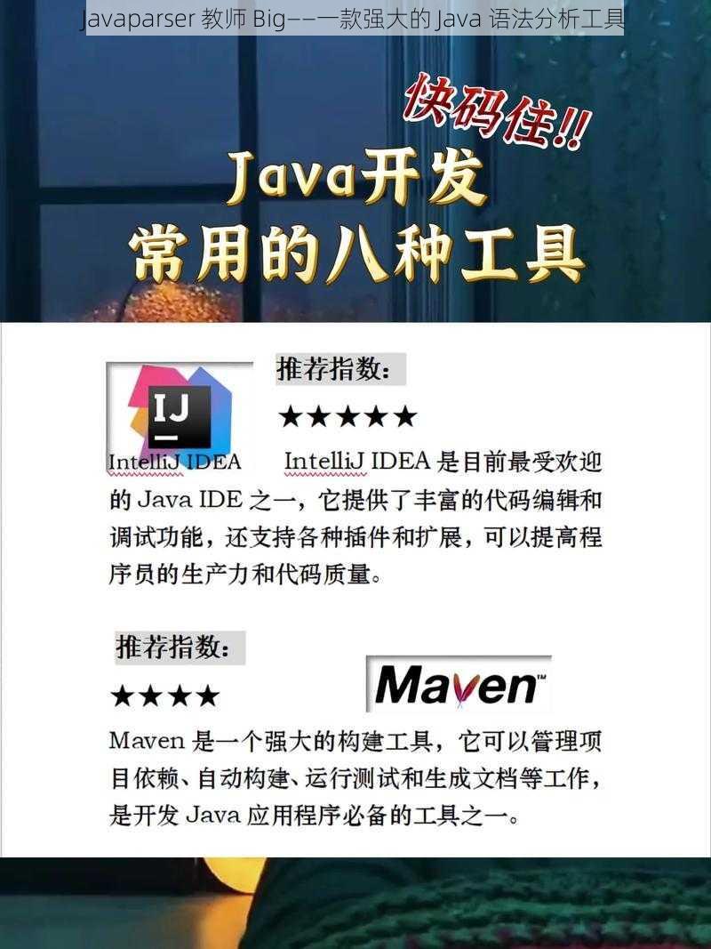 Javaparser 教师 Big——一款强大的 Java 语法分析工具