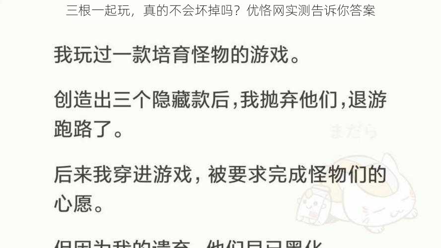 三根一起玩，真的不会坏掉吗？优恪网实测告诉你答案