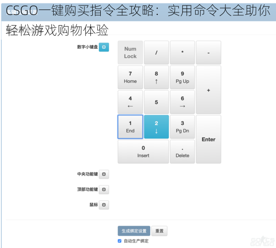 CSGO一键购买指令全攻略：实用命令大全助你轻松游戏购物体验