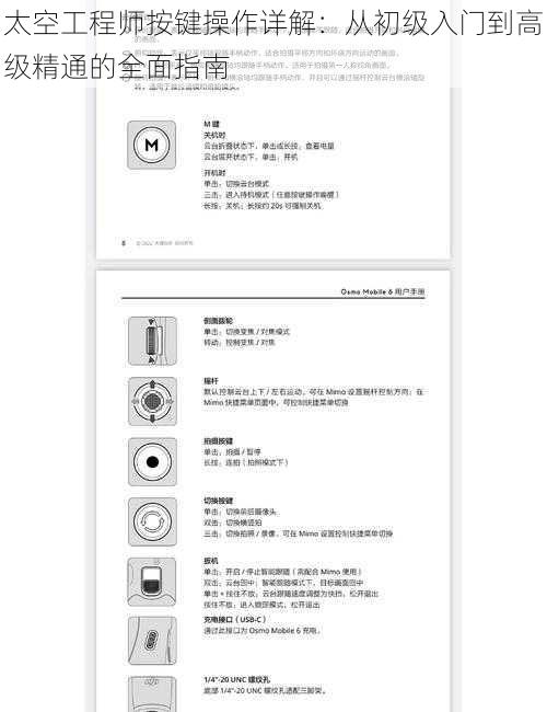 太空工程师按键操作详解：从初级入门到高级精通的全面指南