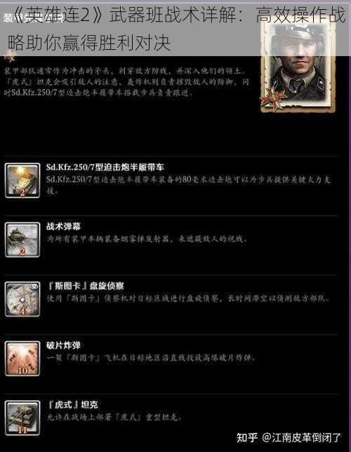 《英雄连2》武器班战术详解：高效操作战略助你赢得胜利对决