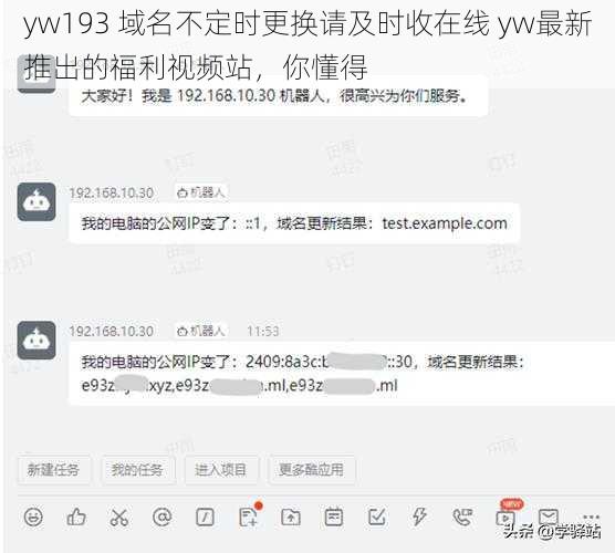 yw193 域名不定时更换请及时收在线 yw最新推出的福利视频站，你懂得