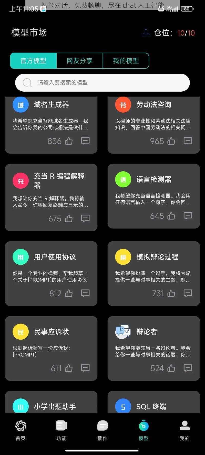 智能对话，免费畅聊，尽在 chat 人工智能