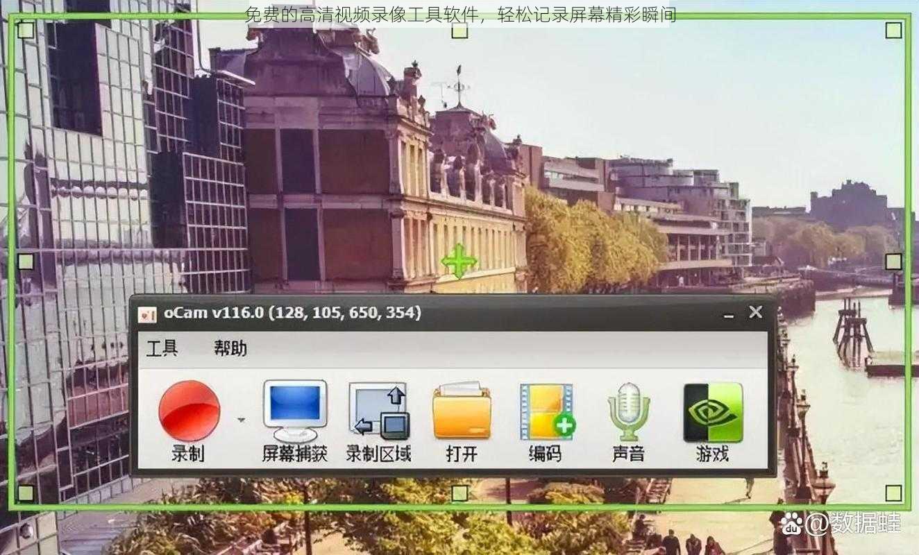 免费的高清视频录像工具软件，轻松记录屏幕精彩瞬间