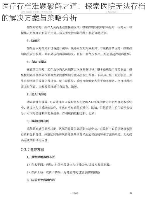 医疗存档难题破解之道：探索医院无法存档的解决方案与策略分析