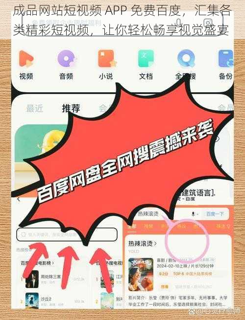 成品网站短视频 APP 免费百度，汇集各类精彩短视频，让你轻松畅享视觉盛宴