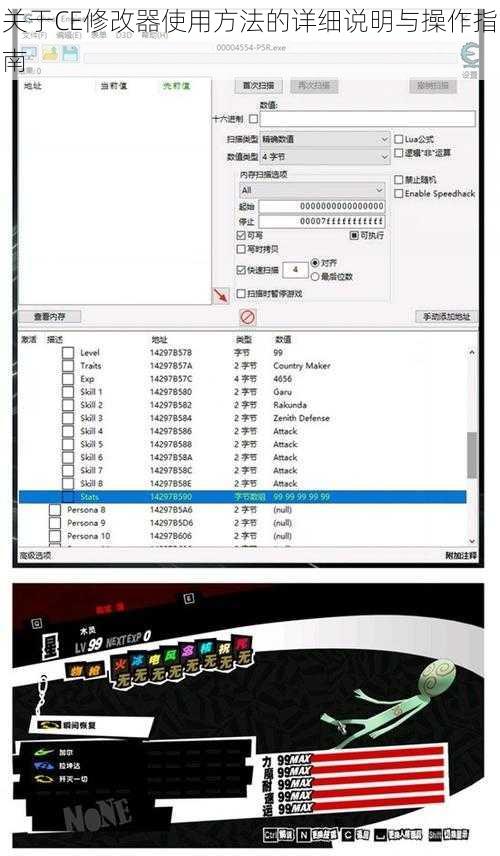 关于CE修改器使用方法的详细说明与操作指南