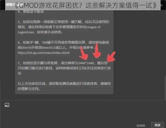 《GMOD游戏花屏困扰？这些解决方案值得一试》