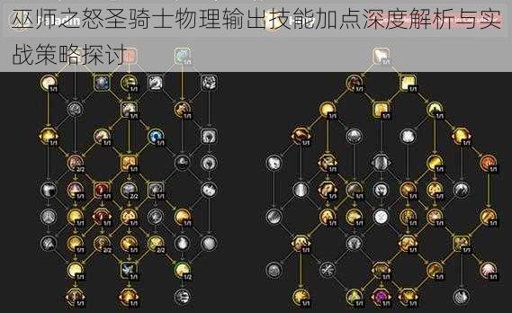 巫师之怒圣骑士物理输出技能加点深度解析与实战策略探讨