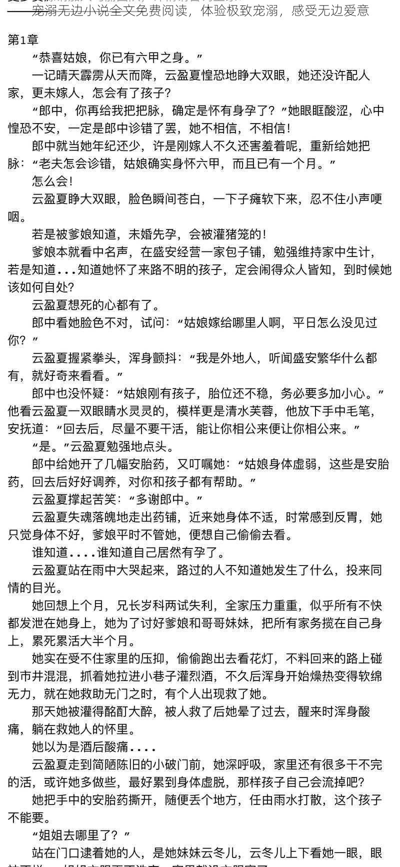 宠溺无边小说全文免费阅读，体验极致宠溺，感受无边爱意