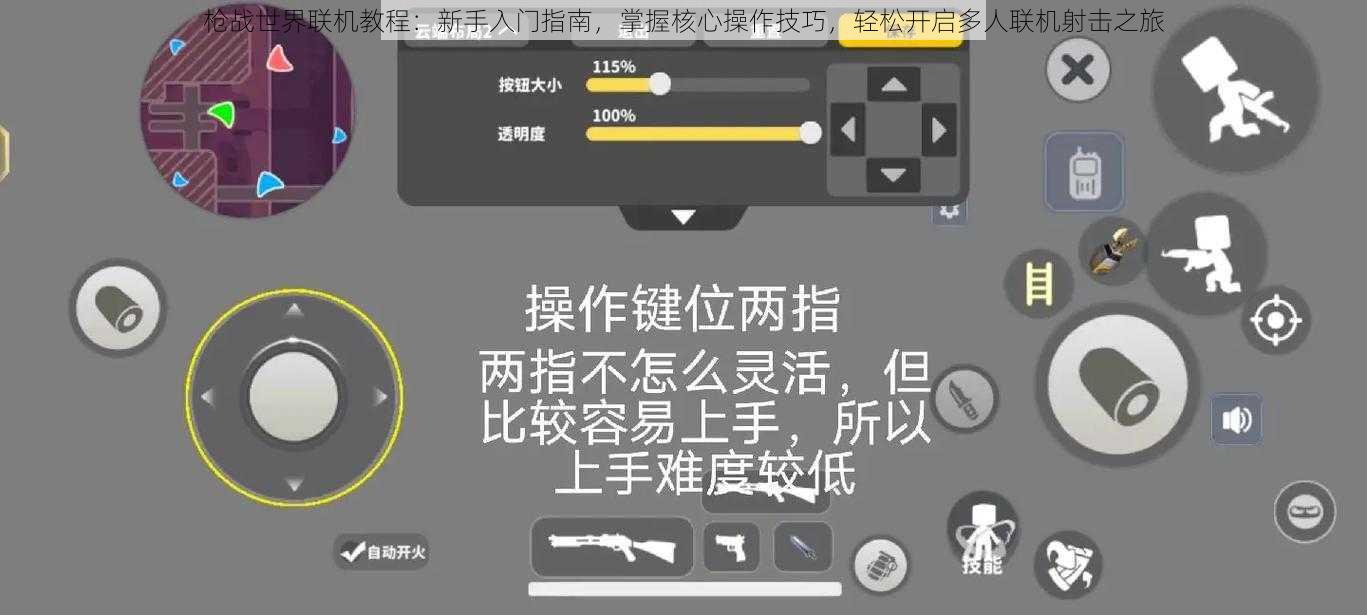 枪战世界联机教程：新手入门指南，掌握核心操作技巧，轻松开启多人联机射击之旅