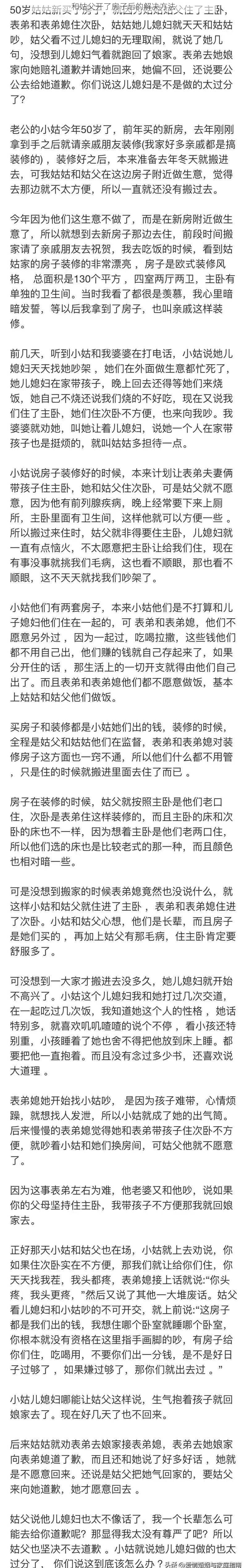 和姑父开了房子后的解决方法