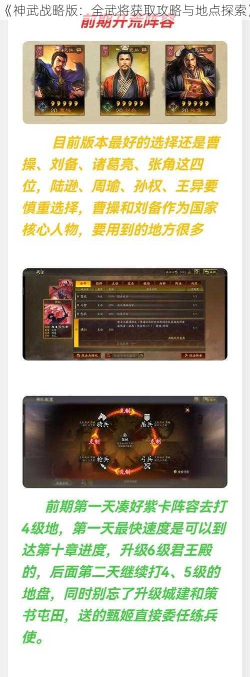 《神武战略版：全武将获取攻略与地点探索》