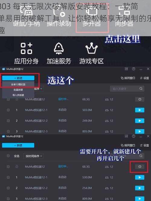 303 每天无限次破解版安装教程：一款简单易用的破解工具，让你轻松畅享无限制的乐趣