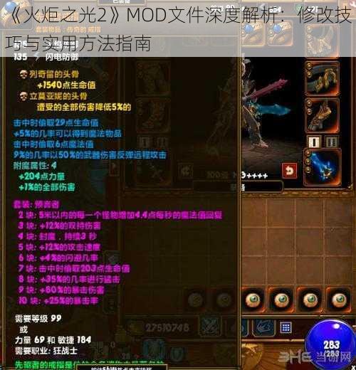 《火炬之光2》MOD文件深度解析：修改技巧与实用方法指南